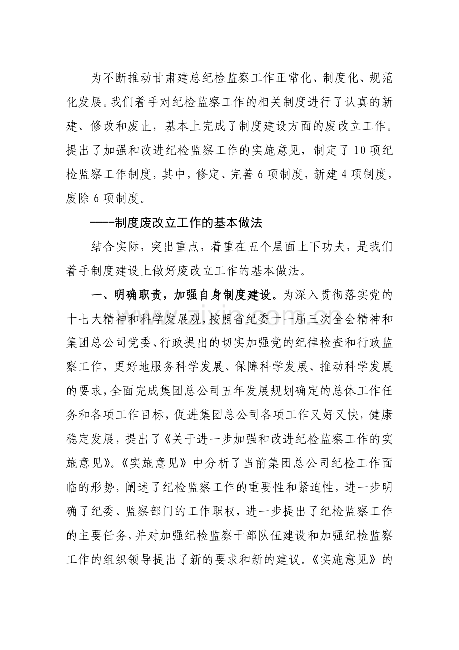 企业反腐倡廉制度建设经验介绍材料.doc_第2页