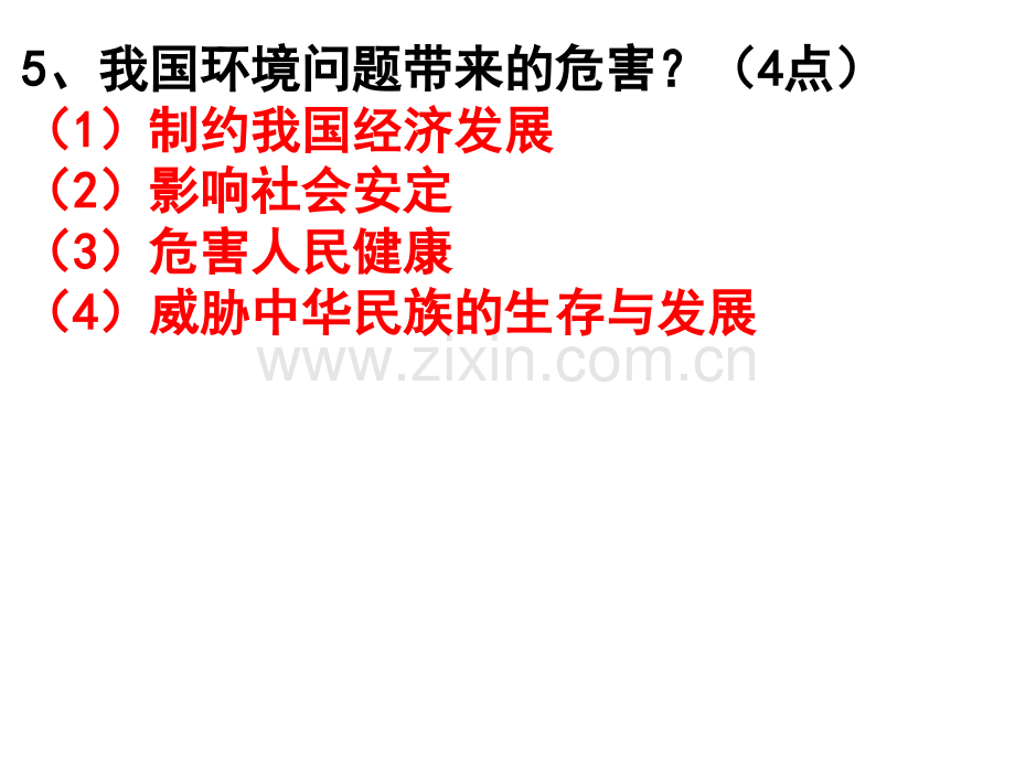 走可持续发展之路刘.ppt_第3页