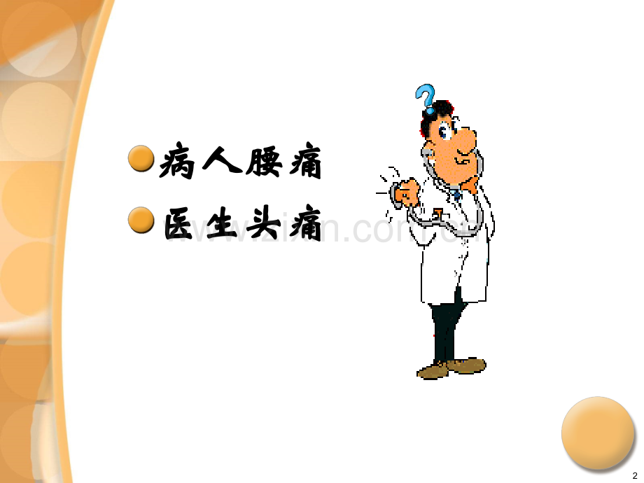 腰椎间盘突出症专科查体.ppt_第2页