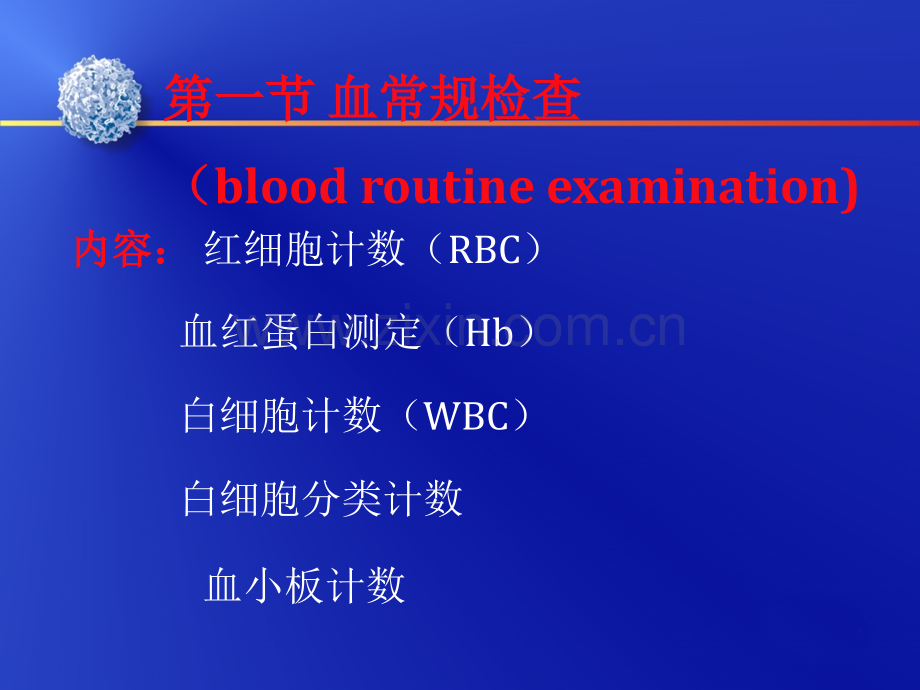 三大常规报告分析.ppt_第2页