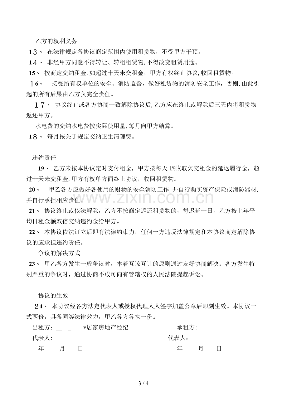 办公楼租赁协议书模版.doc_第3页