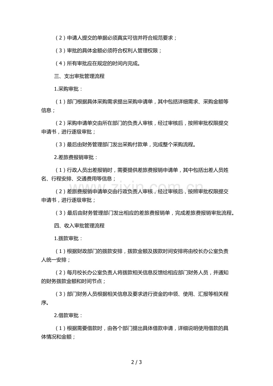 大学财务审批管理办法.docx_第2页