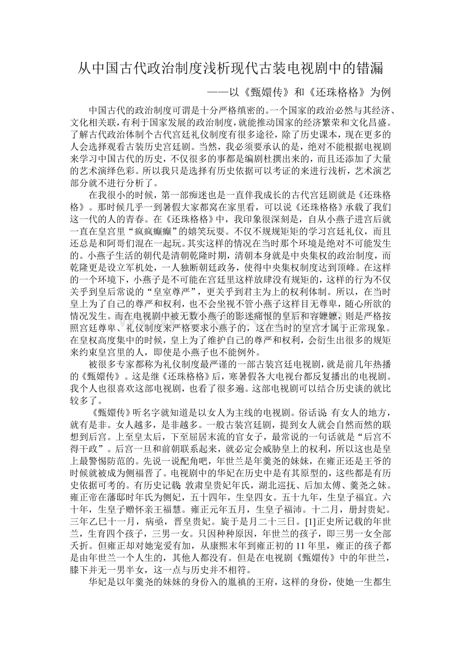 中国古代政治制度---罗蔓.doc_第2页