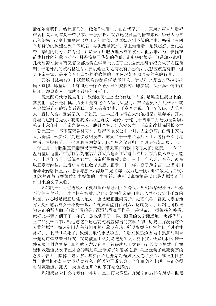 中国古代政治制度---罗蔓.doc_第3页