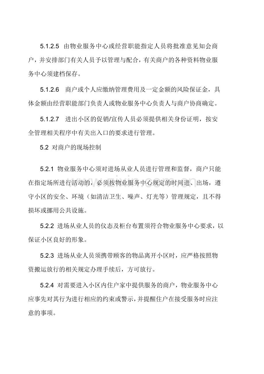 物业集团场地促销管理制度模版.docx_第3页