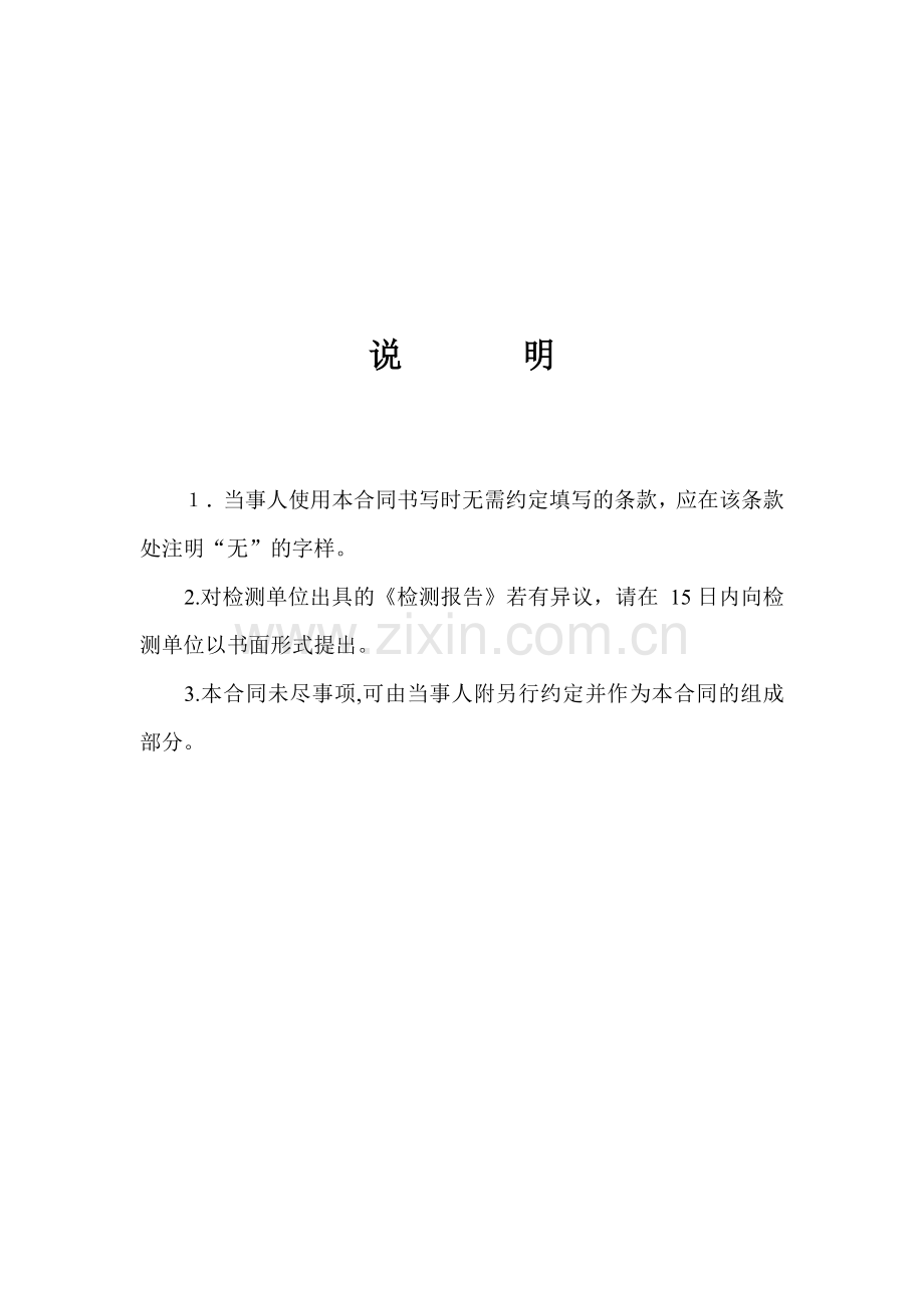 河北省工程检测技术服务合同模版.doc_第2页