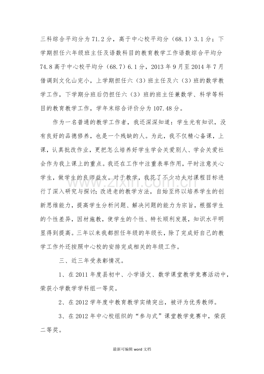 教师竞聘十一级岗位述职报告.doc_第2页