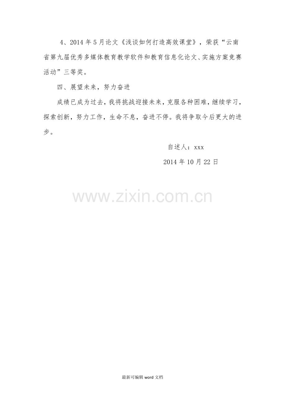 教师竞聘十一级岗位述职报告.doc_第3页