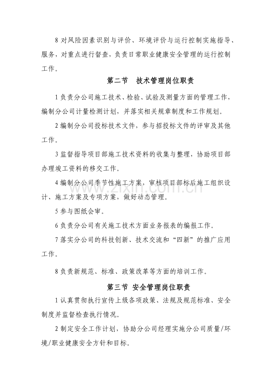 建筑公司工程管理科岗位职责模版.docx_第2页