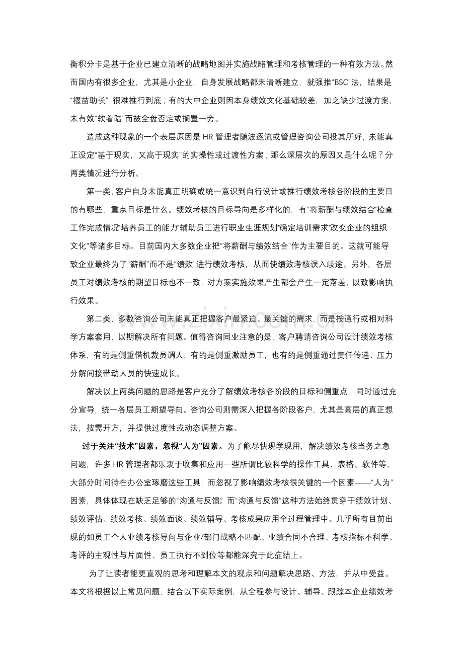 从“切实可行”到“行之有效”的跨越—浅析绩效考核方案设计与实施要点控制.doc_第2页