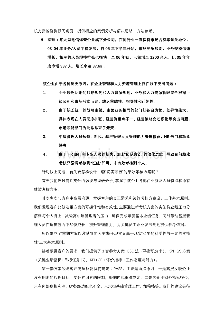 从“切实可行”到“行之有效”的跨越—浅析绩效考核方案设计与实施要点控制.doc_第3页