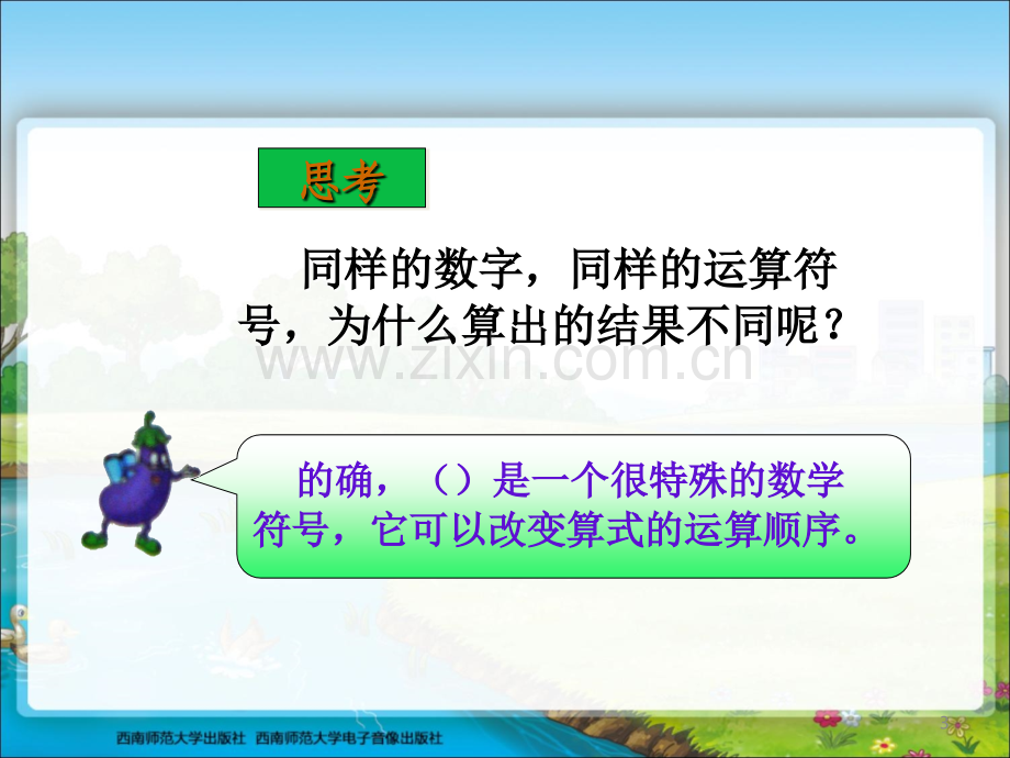 有中括号的混合运算.ppt_第3页