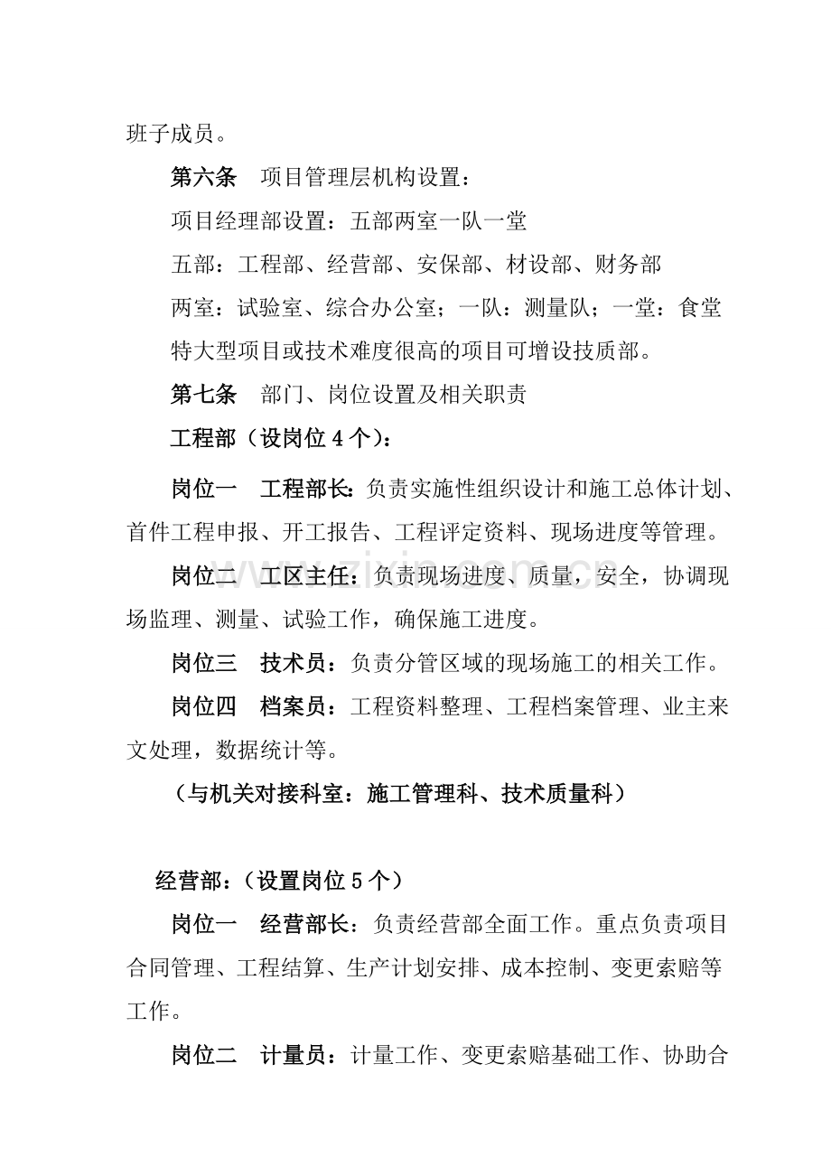 第二工程有限公司项目经理部机构和人员设置管理办法doc.doc_第2页