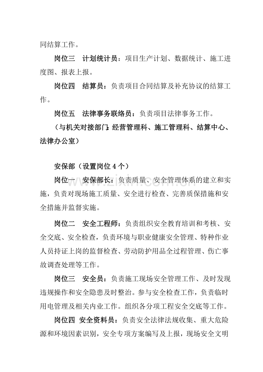 第二工程有限公司项目经理部机构和人员设置管理办法doc.doc_第3页