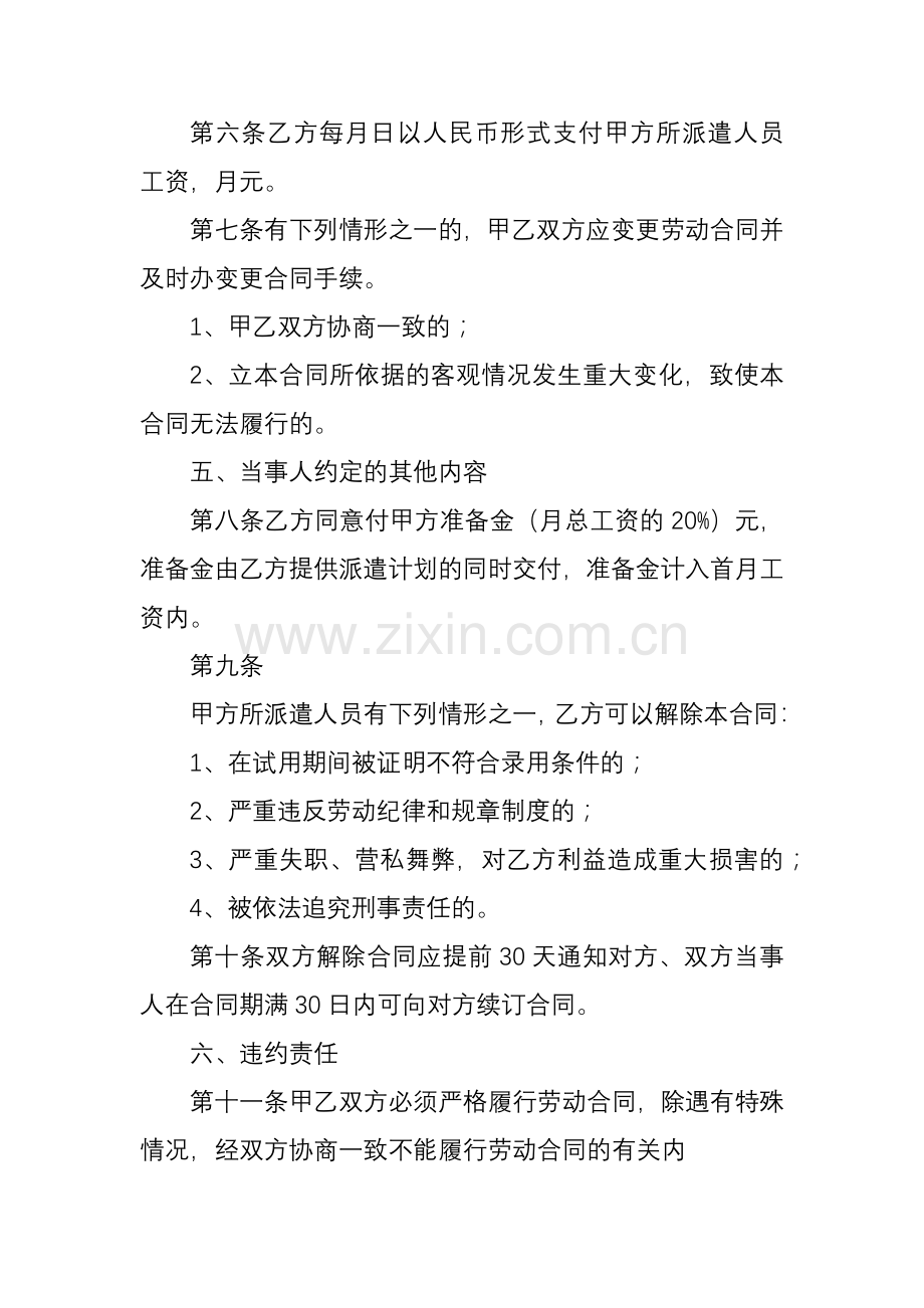 眼镜店员工聘用营业员合同.docx_第2页