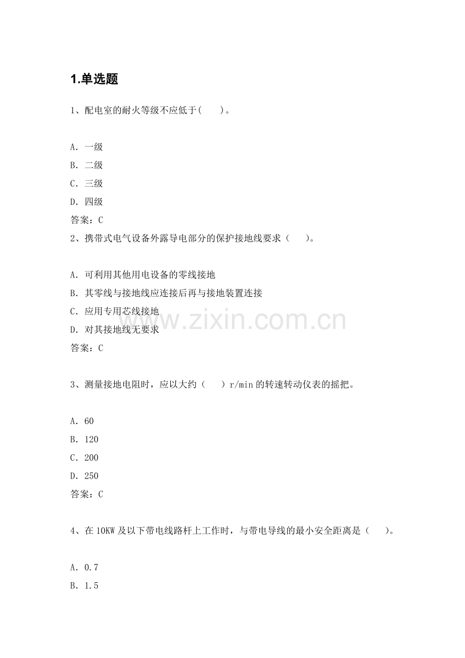 电力公司用电检查中级工试题之安全用电.doc_第1页