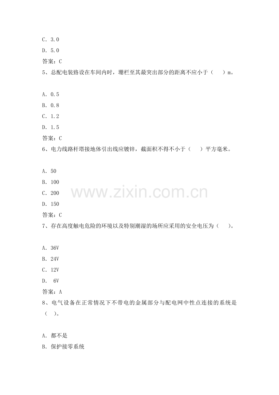 电力公司用电检查中级工试题之安全用电.doc_第2页