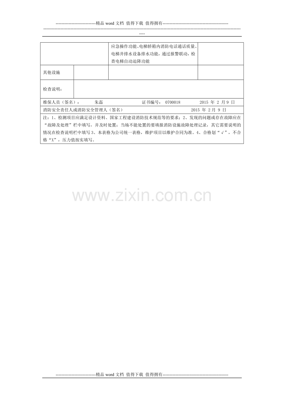 消防检查记录-Microsoft-Word-97---2003-Document.doc_第3页