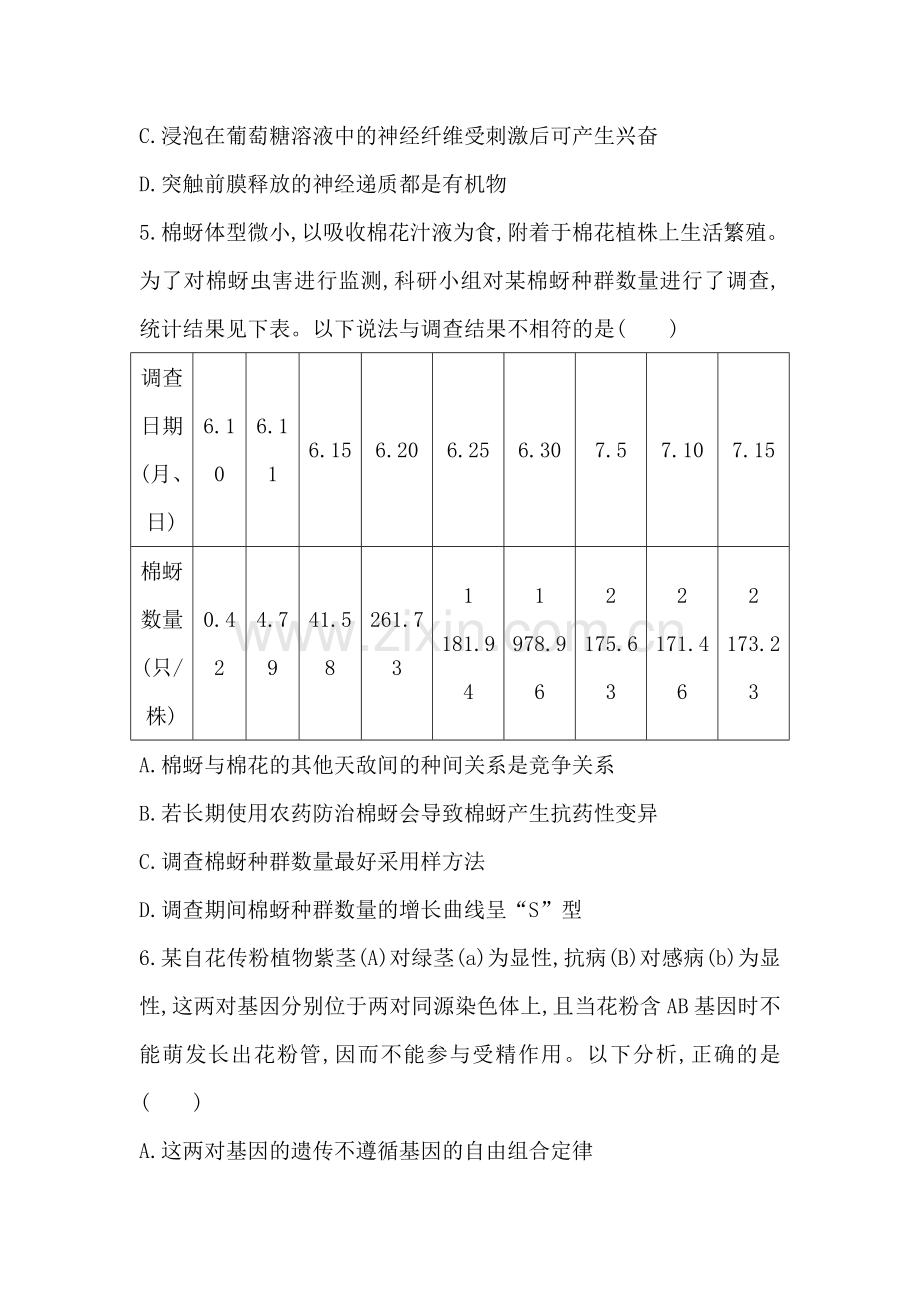 2018届高考生物第二轮复习专题综合评估试题5.doc_第2页