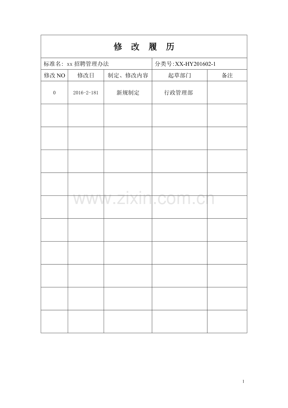 影视公司会议管理办法模版.doc_第2页