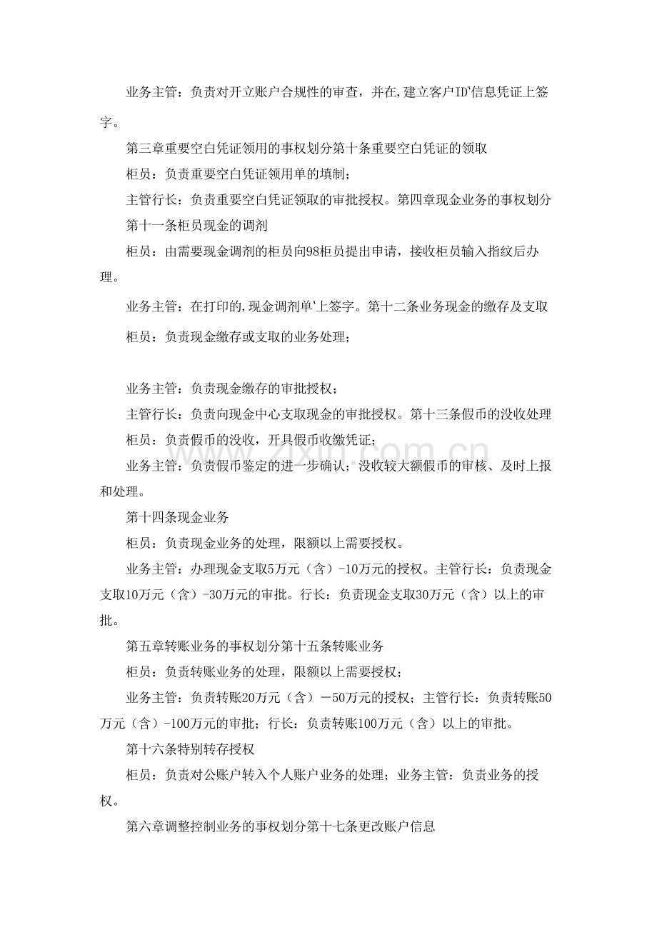 银行综合业务系统业务处理事权划分暂行办法模版.docx_第2页