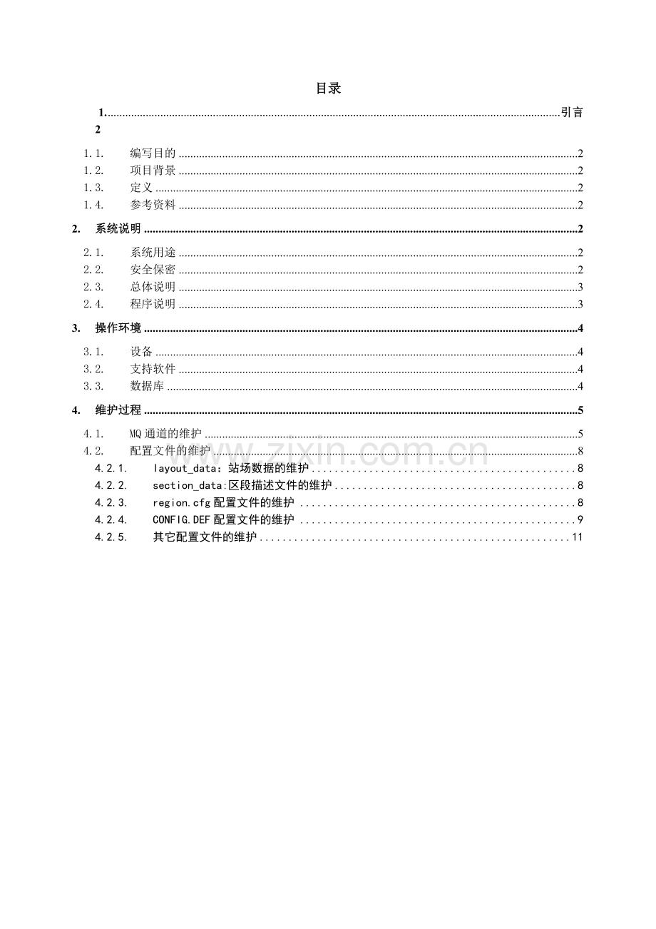 分界口通信机软件维护手册.doc_第3页