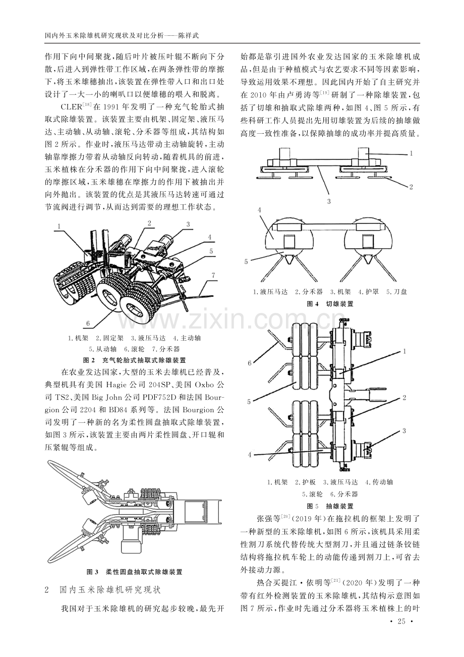 国内外玉米除雄机研究现状及对比分析.pdf_第2页