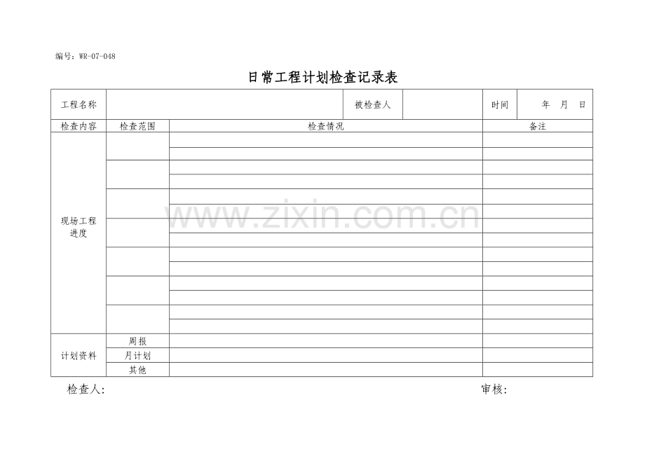 日常工程计划检查记录表.doc_第1页