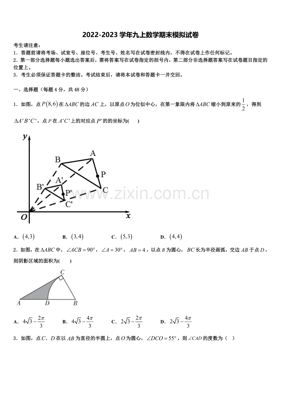 2022-2023学年广东省茂名市名校九年级数学第一学期期末考试模拟试题含解析.doc_第1页