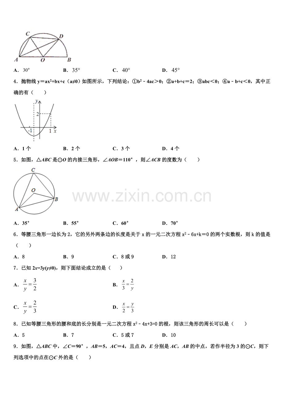 2022-2023学年广东省茂名市名校九年级数学第一学期期末考试模拟试题含解析.doc_第2页