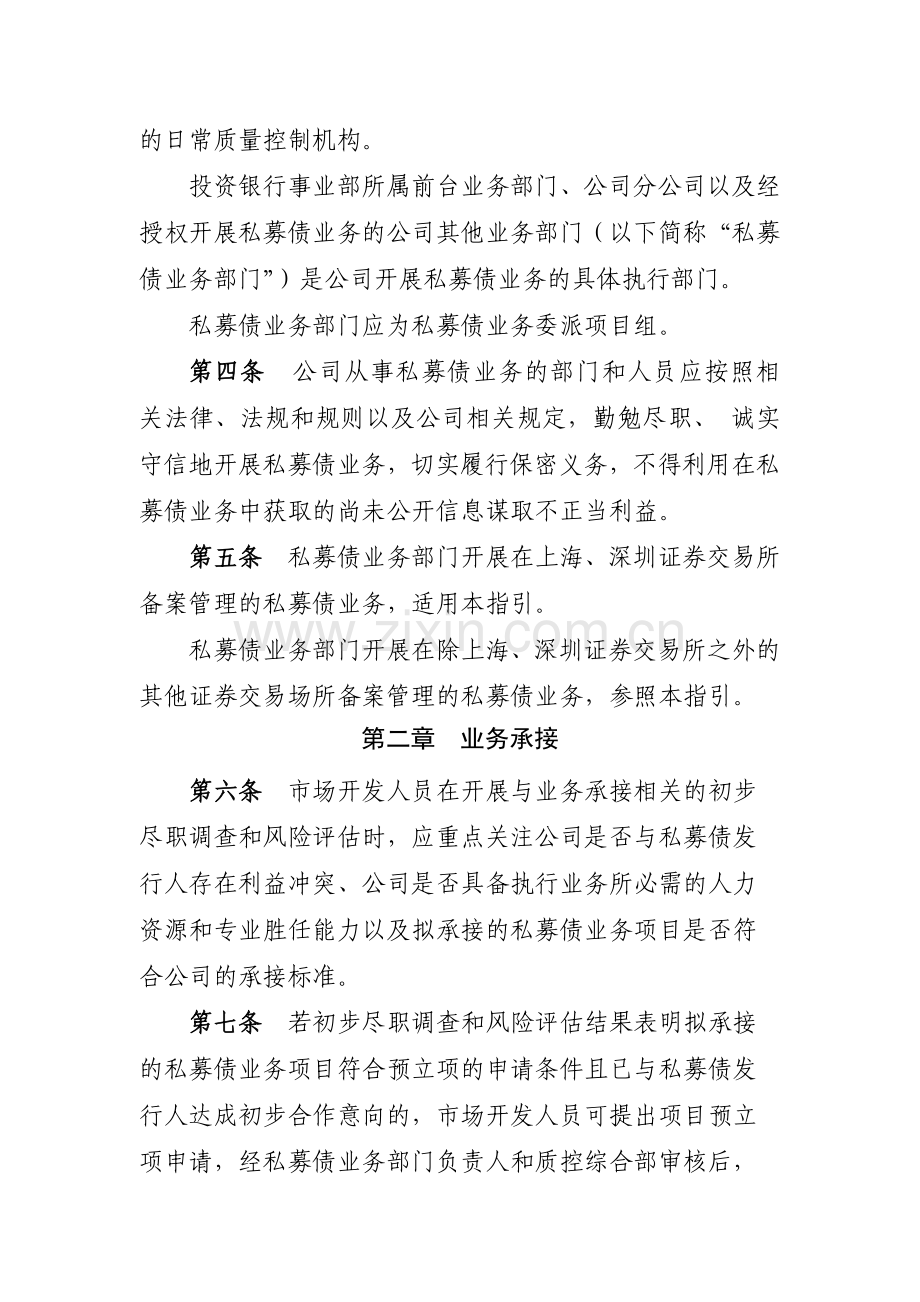 中小企业私募债券承销业务工作流程指引模版.docx_第2页