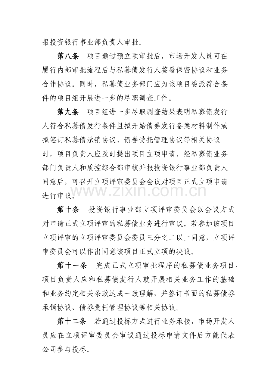 中小企业私募债券承销业务工作流程指引模版.docx_第3页