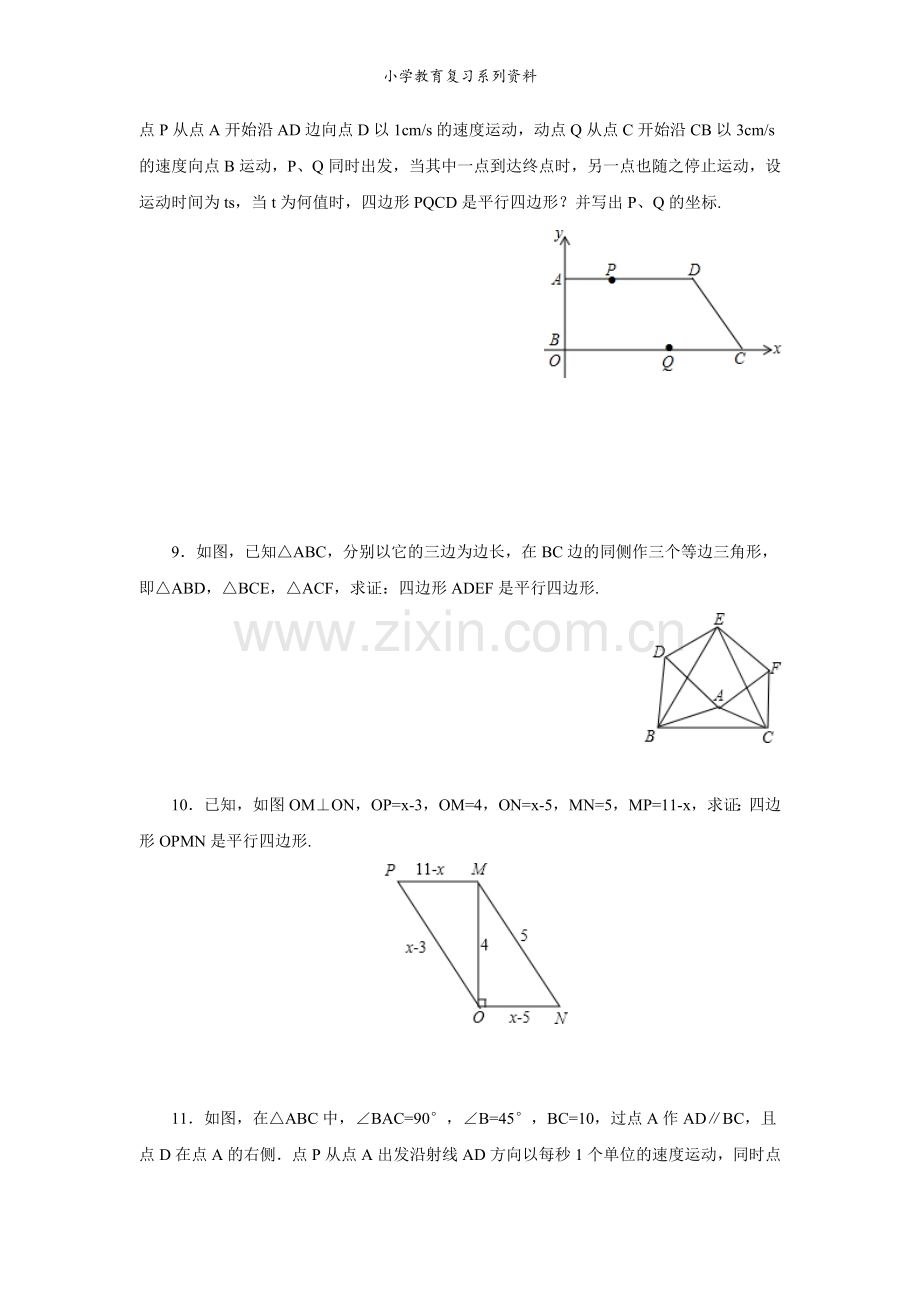 沪科版数学八年级下册19.2-第3课时-平行四边形的判定2.doc_第3页