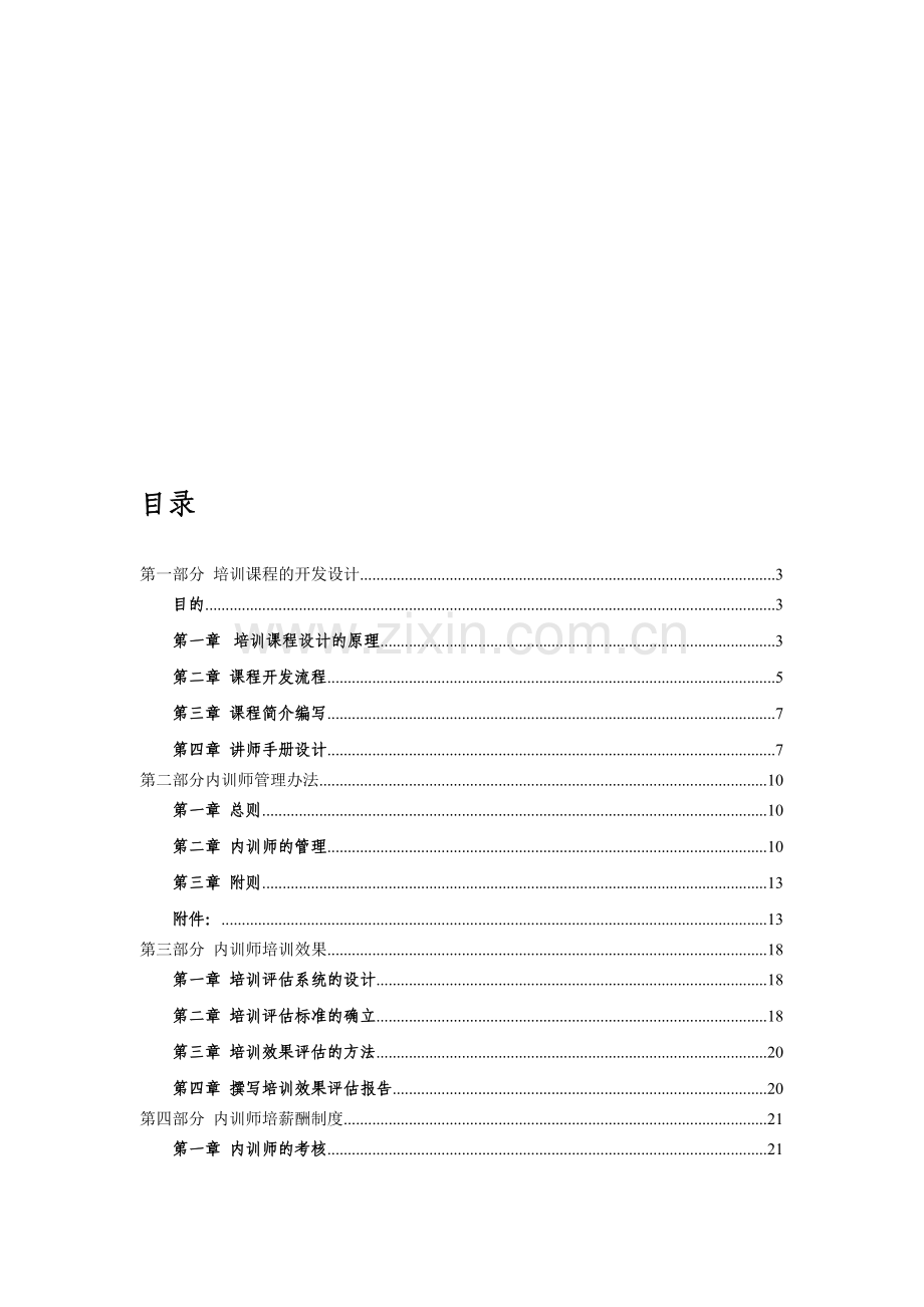 内训师指导手册.doc_第2页