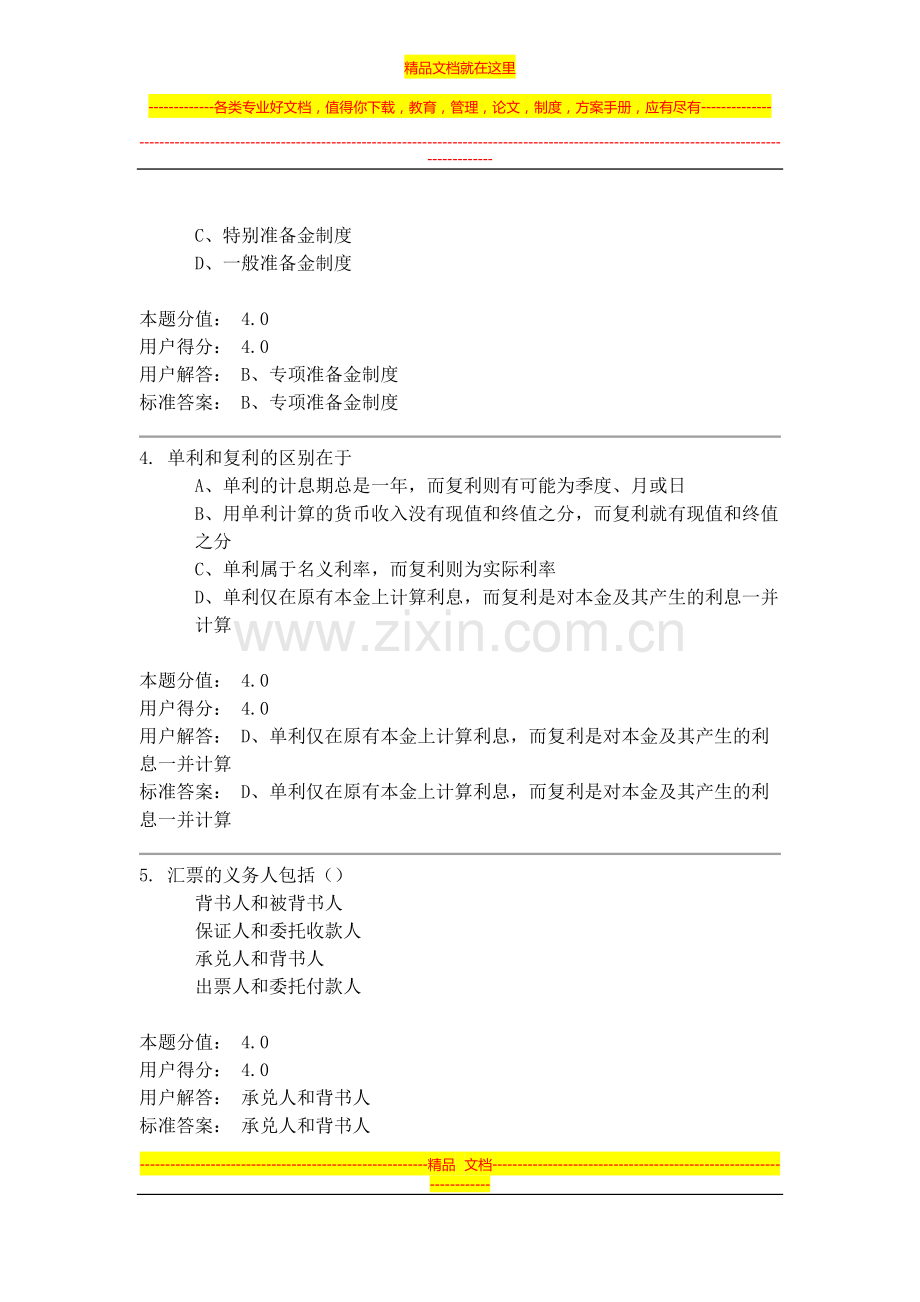 商业银行经营与管理课程作业1及答案.docx_第2页