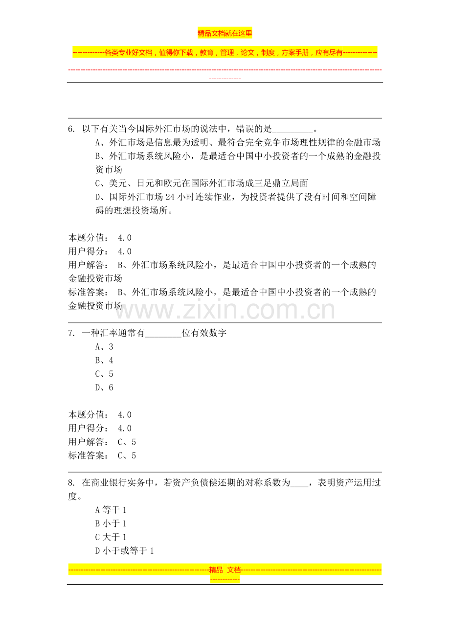 商业银行经营与管理课程作业1及答案.docx_第3页