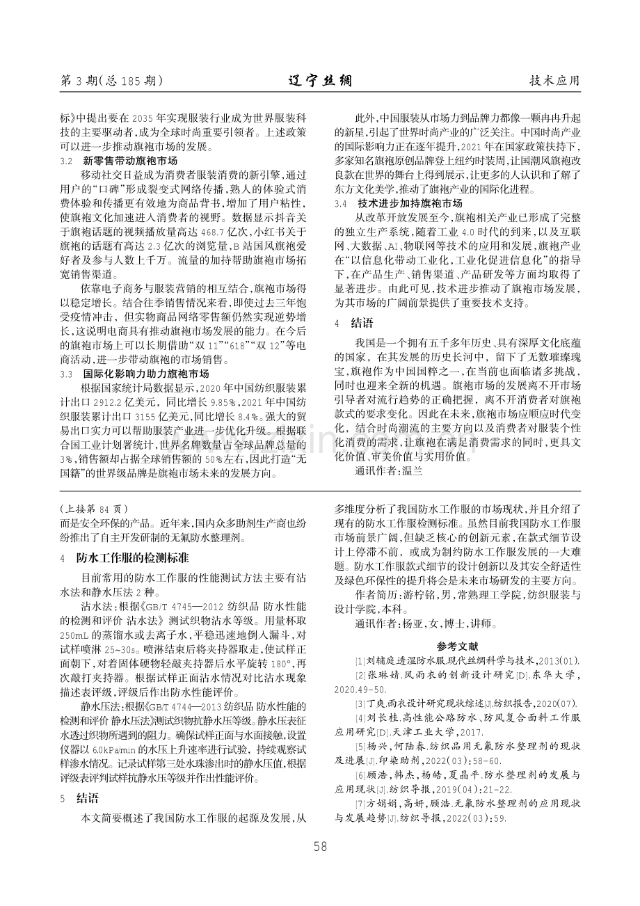 国潮文化背景下的旗袍市场前景分析.pdf_第2页