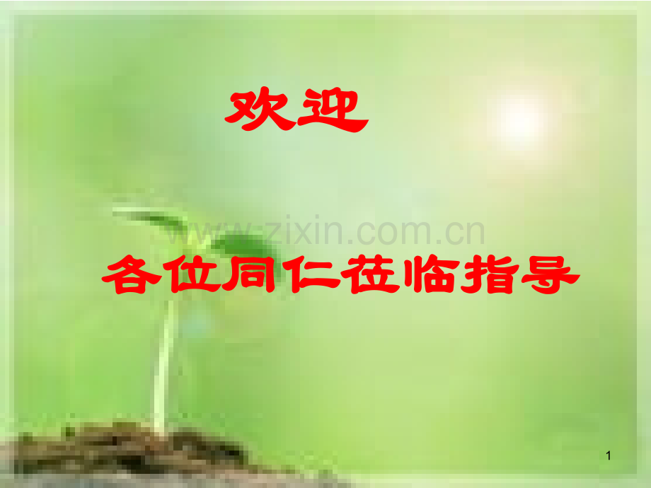 腹有诗书气自华.ppt_第1页