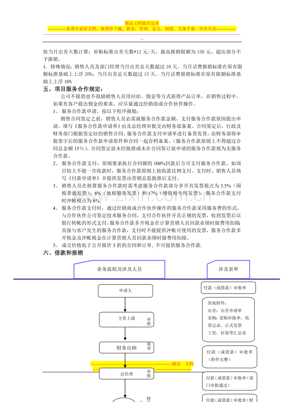 某软件财务管理制度--007.doc_第3页