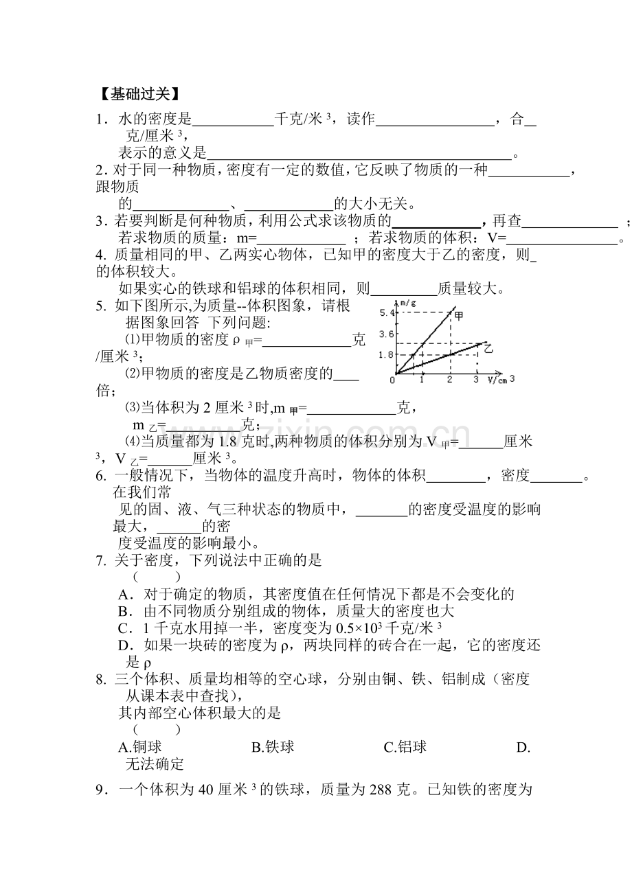 2015-2016学年七年级科学上册知识点检测2.doc_第1页