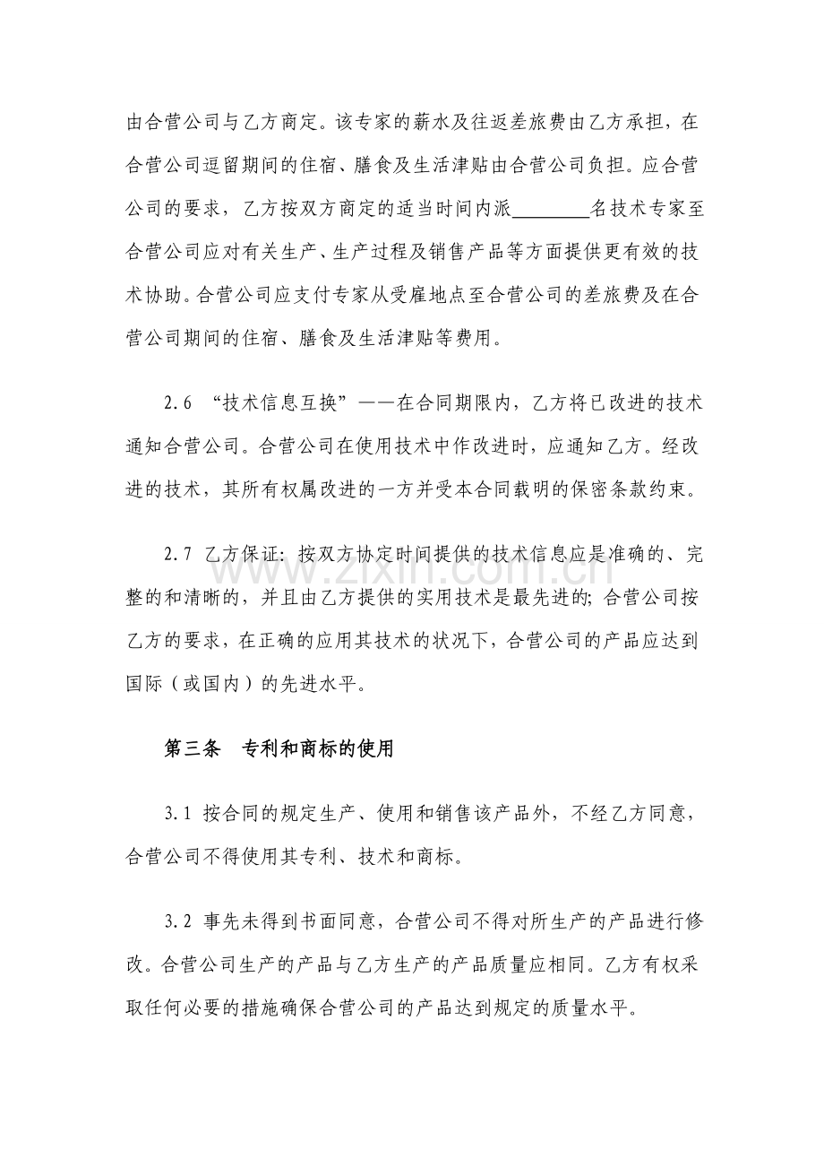 技术合作经营企业合同.doc_第3页