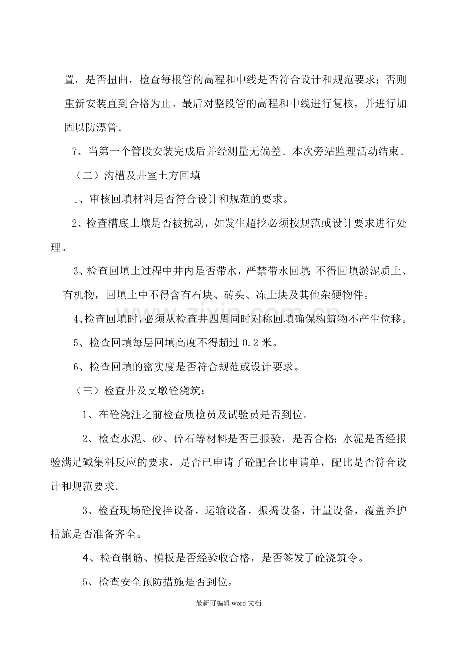 管线工程旁站方案.doc_第2页