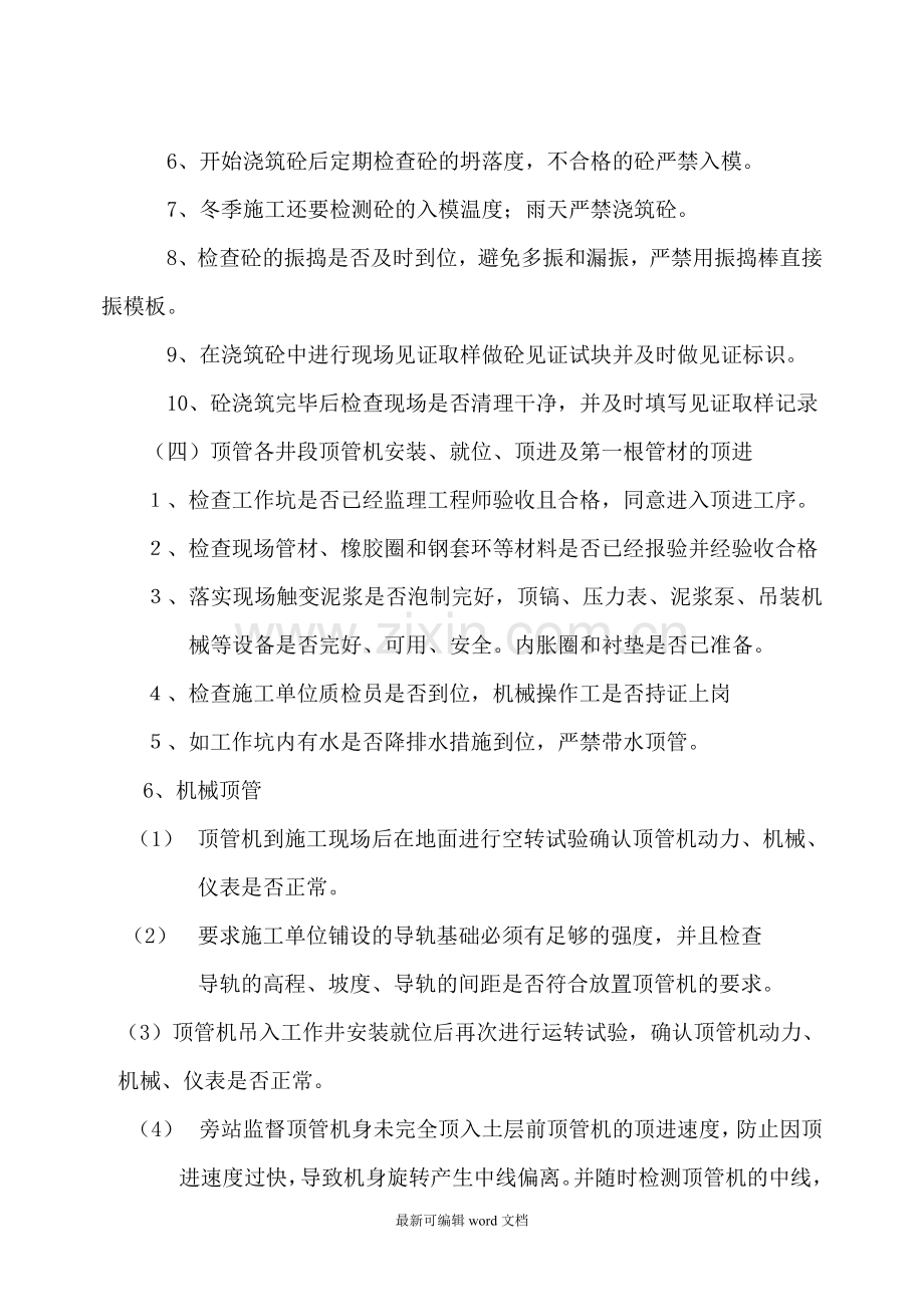 管线工程旁站方案.doc_第3页