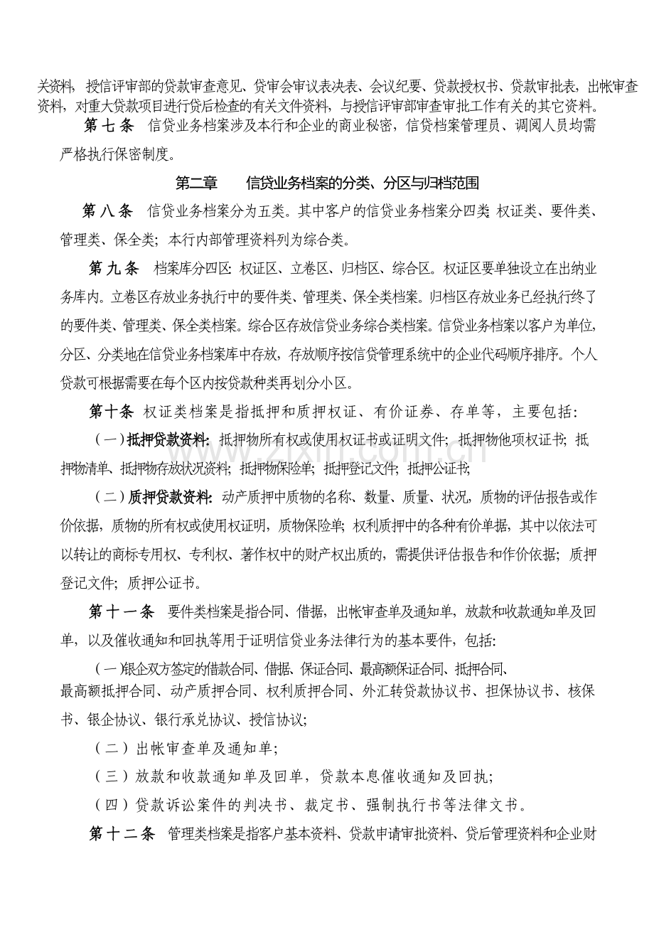 银行信贷业务档案管理暂行办法.docx_第2页