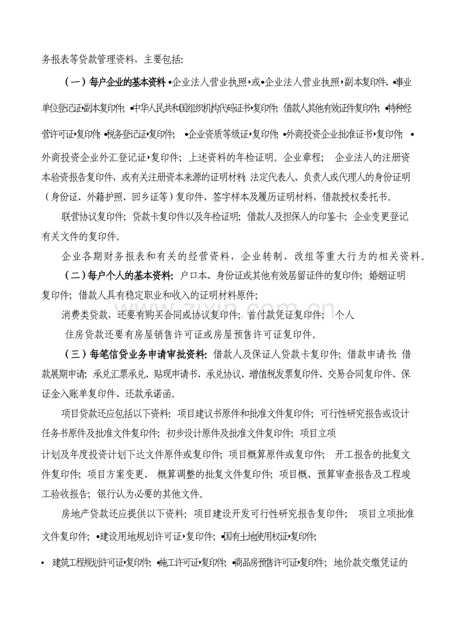 银行信贷业务档案管理暂行办法.docx_第3页