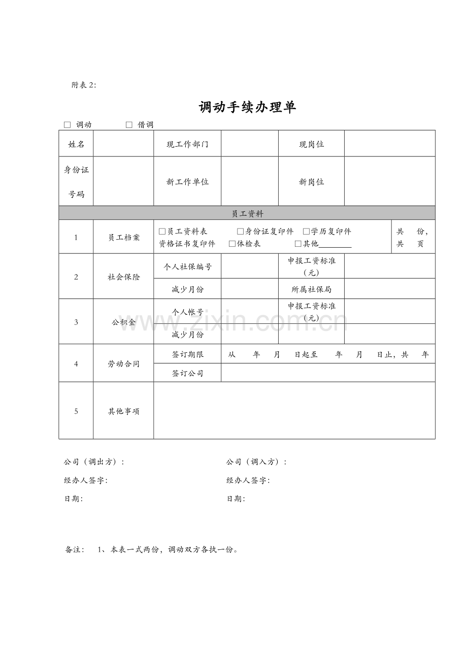 公司员工调动表(外部调动)模版.doc_第3页