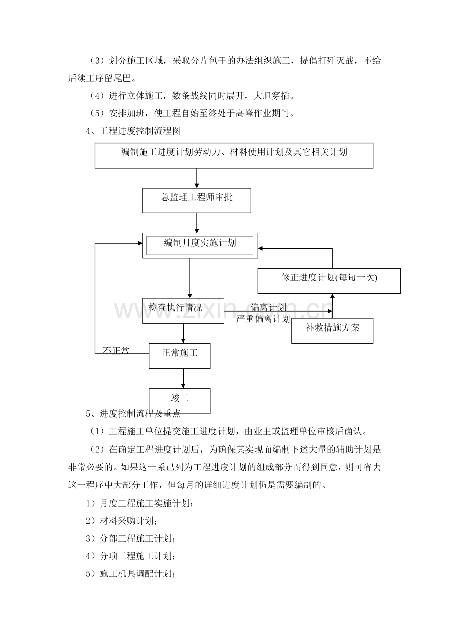 8、施工质量(安全、环保、工期、售后服务)保障措施及相关的违约承诺.doc_第3页