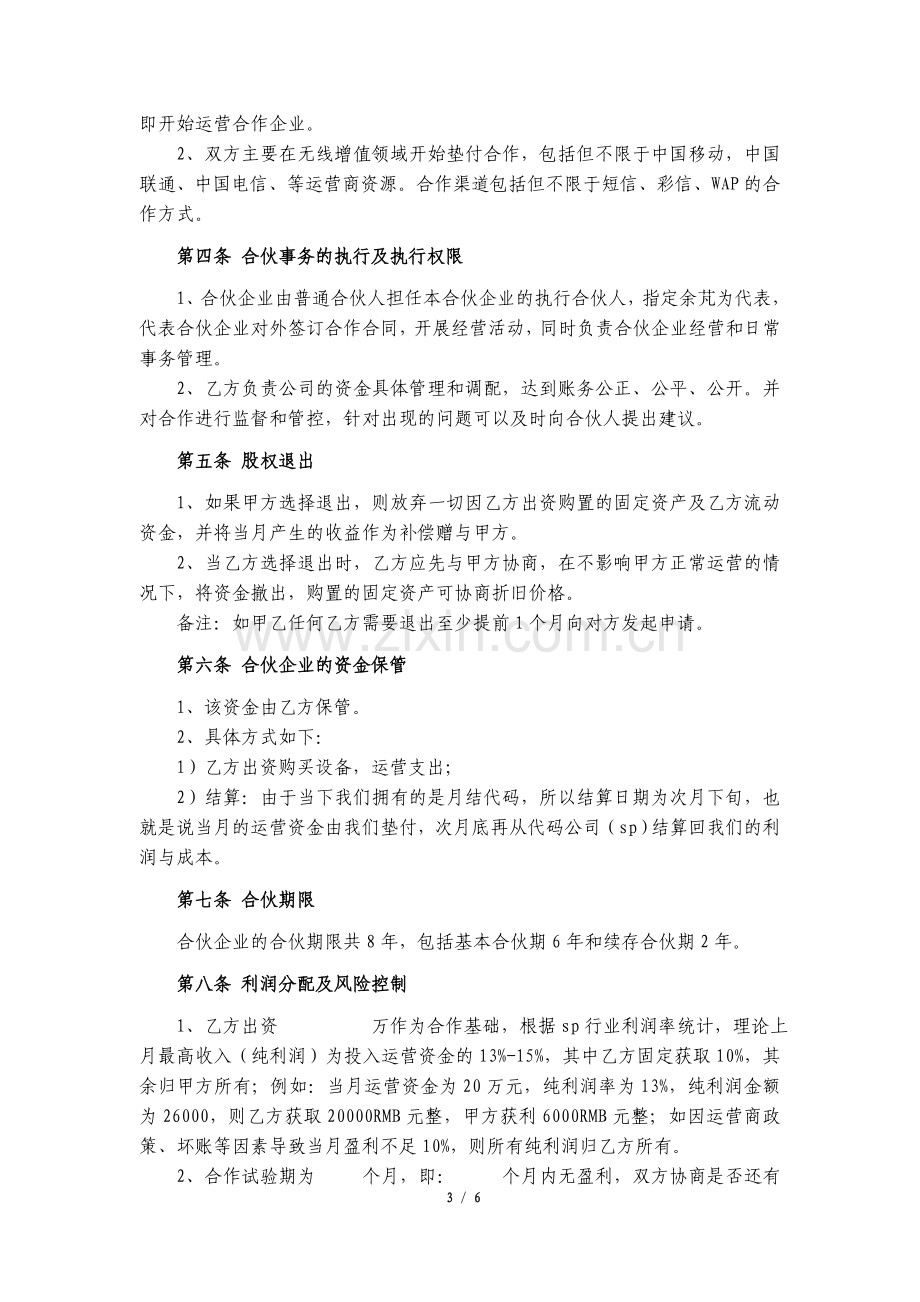 设立基金合作协议.docx_第3页