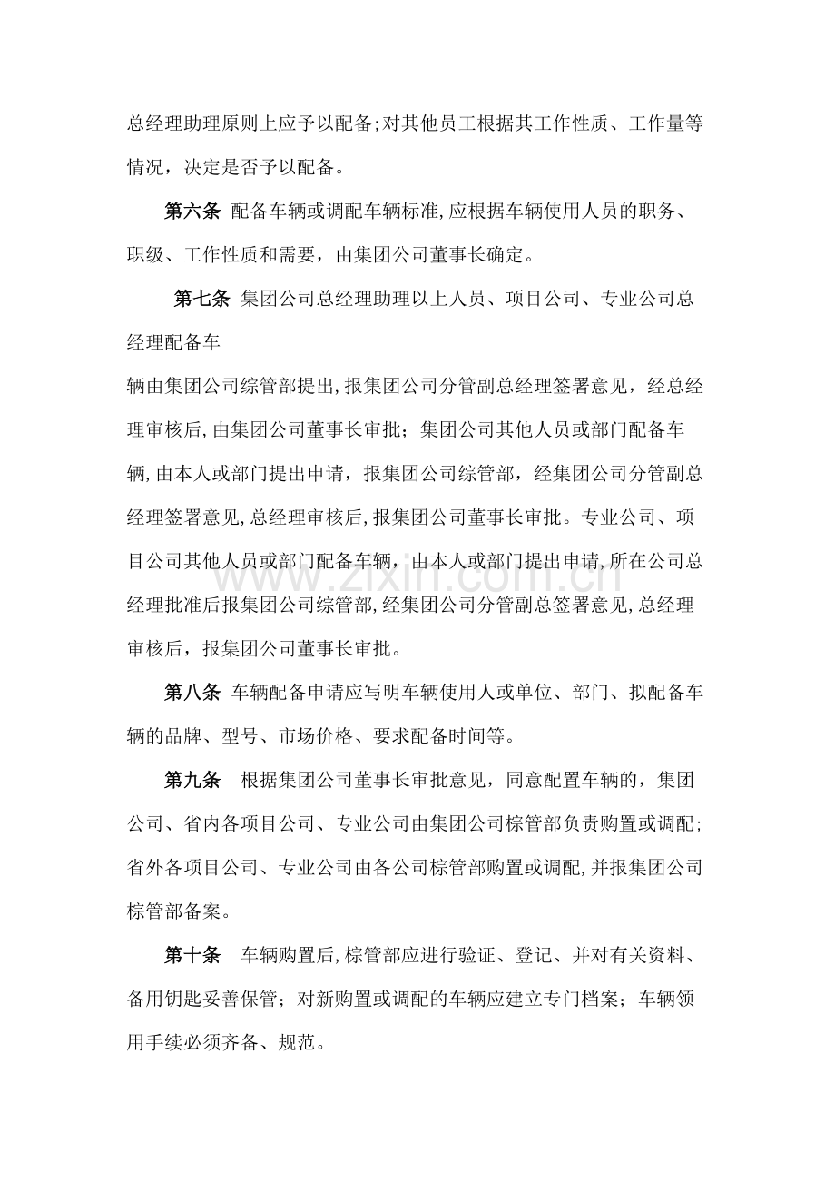 房地产公司车辆管理规定模版.docx_第2页