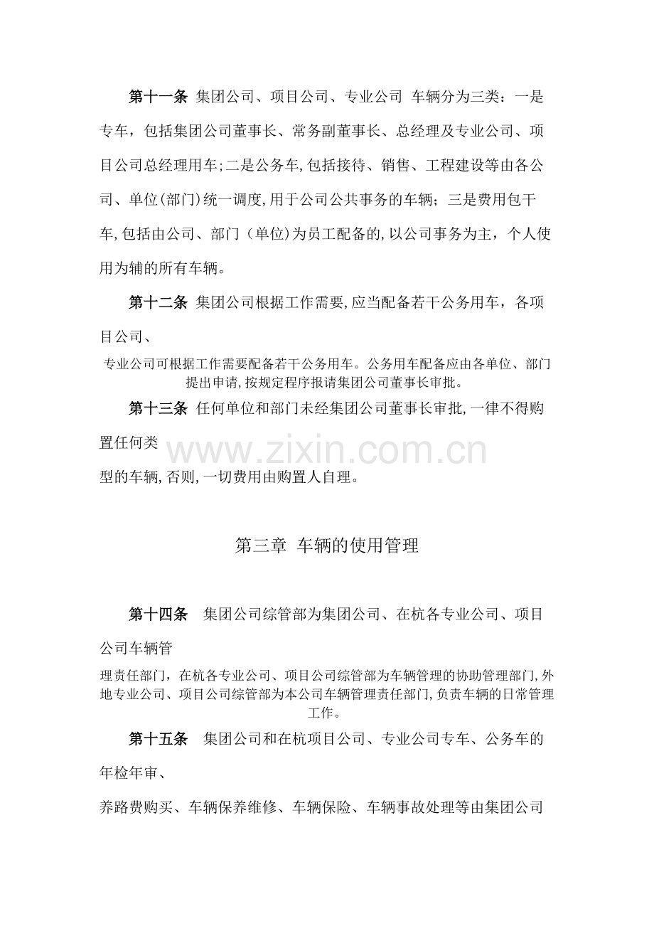 房地产公司车辆管理规定模版.docx_第3页